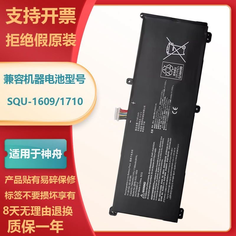 适用神舟雷神911黑幽灵 911M星耀版 SQU-1609/1710笔记本电脑电池