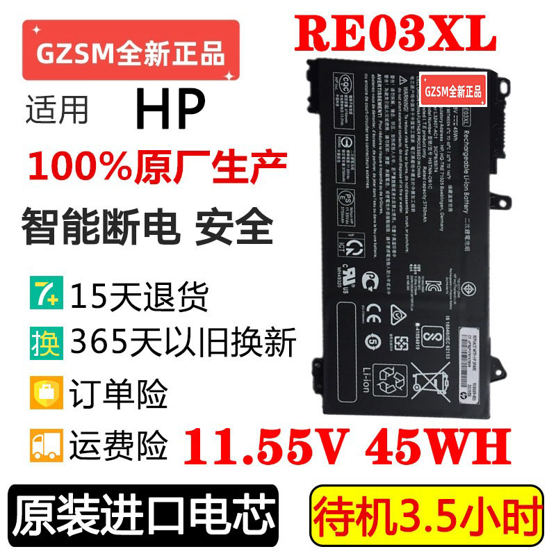 惠普笔记本电池RE03XL原装