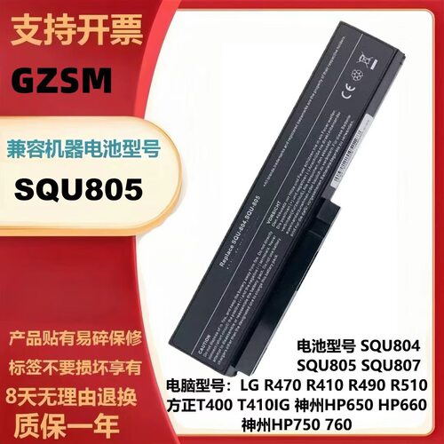 适用神舟 HP760/750 HP650/660 LG R410 R510 SQU-805 笔记本电池