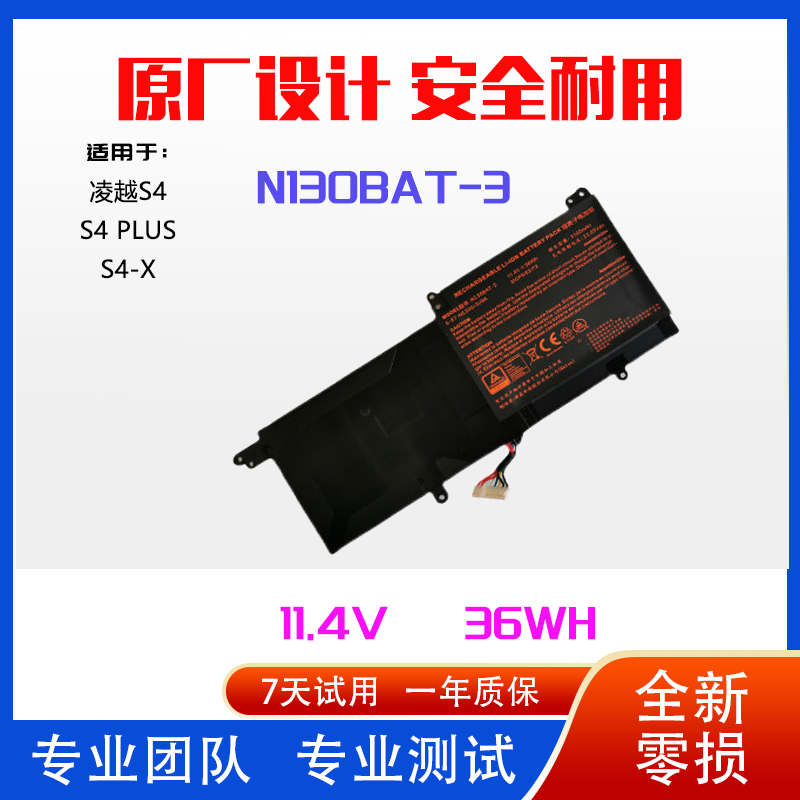 全新适用海尔凌越S4 S4PLUS S4-X电池 CLEVO N130BAT-3锂电笔记本
