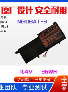 全新适用海尔凌越S4 S4PLUS S4-X电池 CLEVO N130BAT-3锂电笔记本