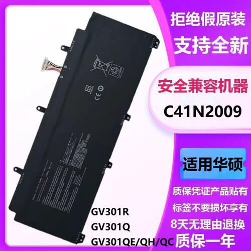 适用华硕幻13 C41N2009 GV301R GV301Q GV301QE/QH/QC 笔记本电池