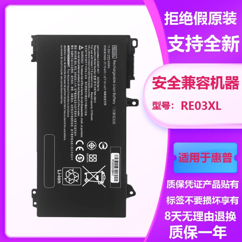 适用于惠普 ProBook 430 440 445 450 455 455R G6 G7 RE03XL电池