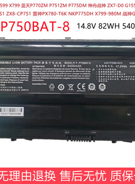 GX8-CP5S1/KP7S1电池P750BAT-8