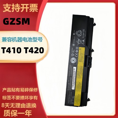 适用 联想 E40 E50 T410 T420 T510 E420 E520 SL410k 笔记本电池
