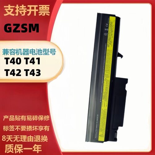 适用联想IBMT40 T41 T42 T42P T43 R50E R51E R52 6芯笔记本电池