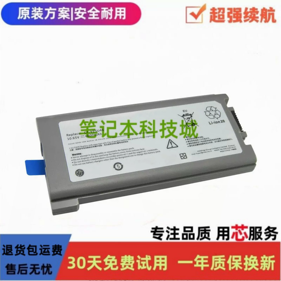 适用松下CF-19 VZSU28 VZSU50 VZSU50U VZSU58U笔记本电池VZSU48R