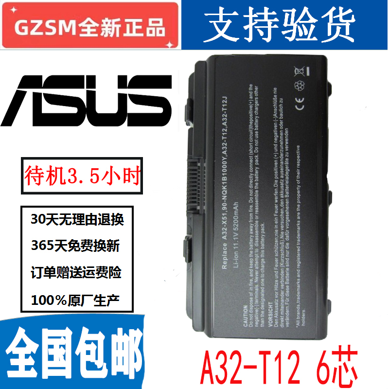 适用于华硕X51H X51L X51R X51RL A32-T12 A32-X51笔记本电脑电池
