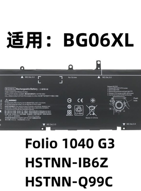 适用 惠普 FoIio 1040 G3 BG06XL HSTNN-IB6Z/Q99C 笔记本电池