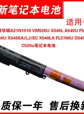 适用于华硕A31N1519 VM520U X540L/LJ/SA A540U F540U笔记本电池