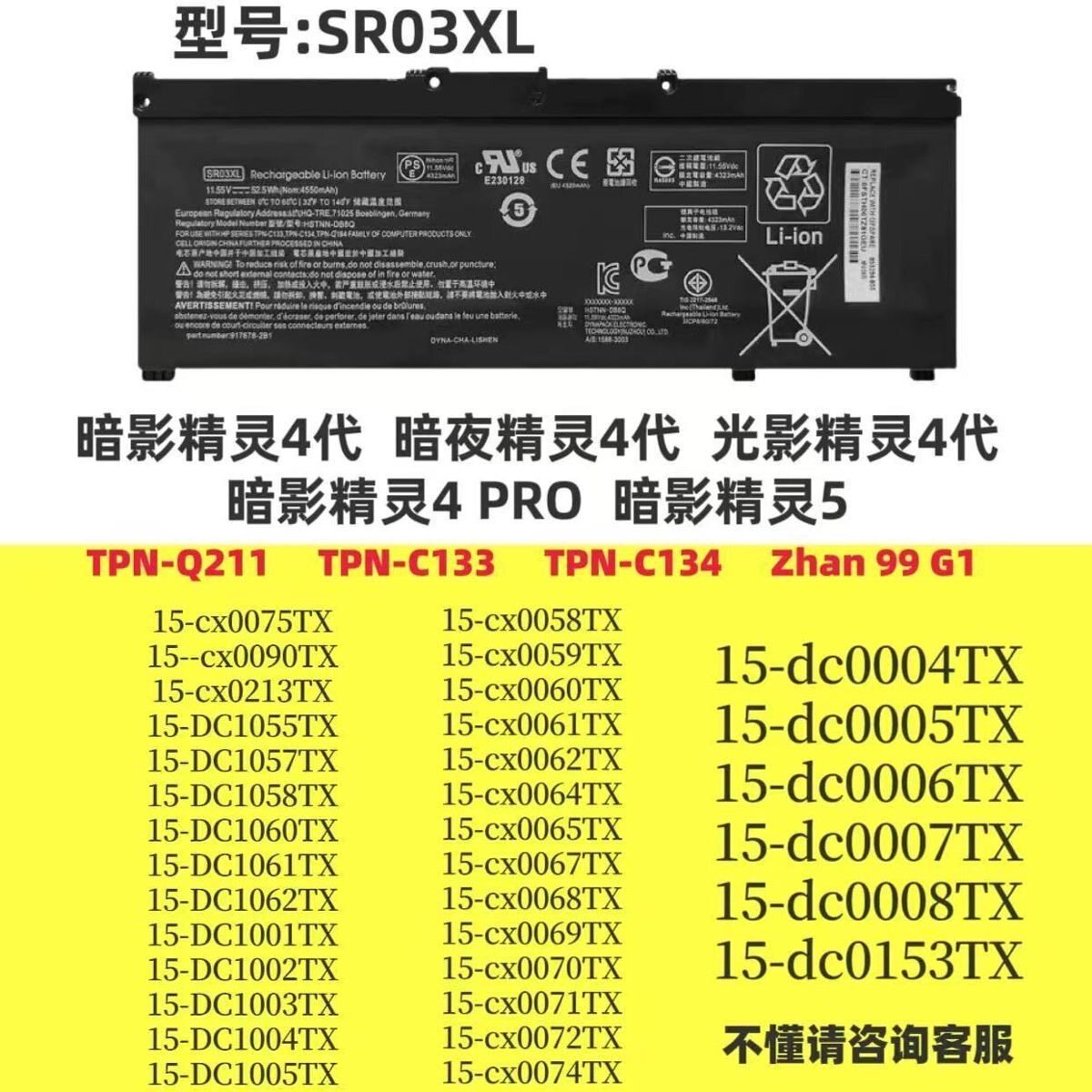 适用惠普SR03XL暗影精灵1/2/3/4/5/6代proplusTPN-Q211笔记本电池