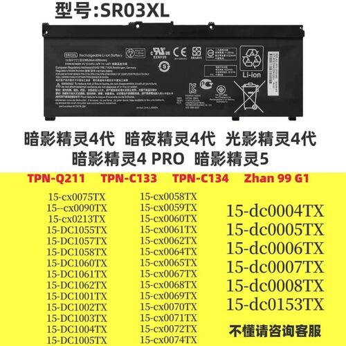 适用惠普SR03XL光影精灵4代暗影精灵4/5Pro银河舰队5代笔记本电池