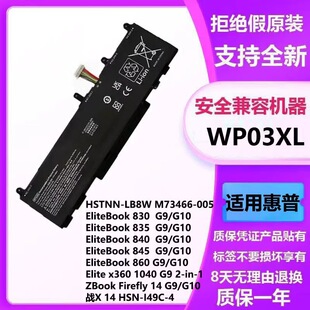 WP03XL 电池 适配 EliteBook 840 G9/G10/860/ZBook Firefly 14