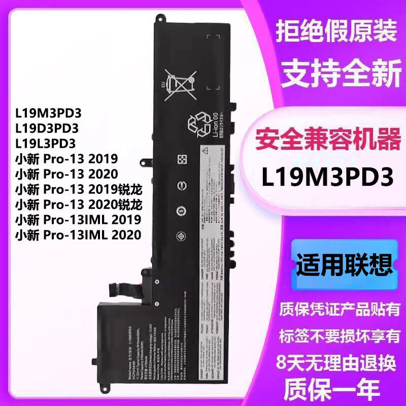 适用联想笔记本电池L19M3PD3 小新Pro-13 2019 2020 2021通用电池