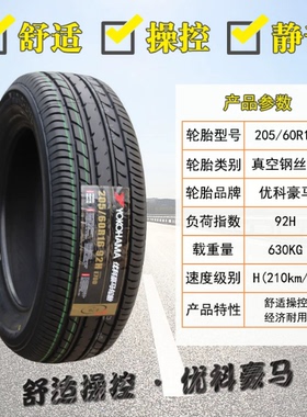 优科豪马轮胎 205/60R16 AE51C福克斯GL6途铠 原配日产轩逸