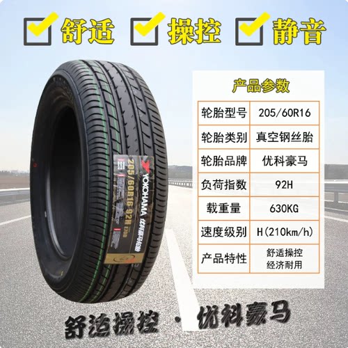 优科豪马轮胎 205/60R16 AE51C福克斯GL6途铠 原配日产轩逸