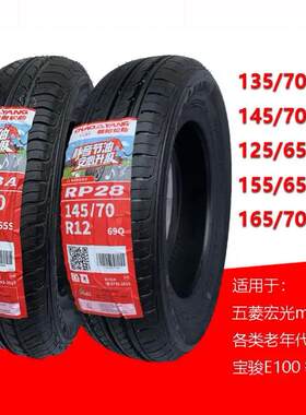 朝阳轮胎145/70R12 135/70R12 15570R12电动汽车轿车真空外胎雷丁