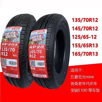 朝阳轮胎145/70R12 135/70R12 15570R12电动汽车轿车真空外胎雷丁