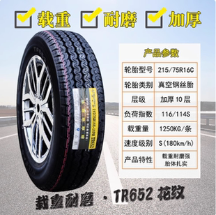 三角轮胎215/75R16C 12层江淮校车图雅诺V1大通V80全顺21575r16