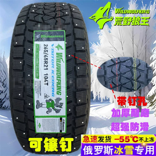 镶钉狼王冬季雪地胎285/265/45R21 265/275/50R22 285/265/40R22