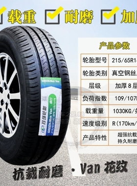 江铃全顺特顺原装玲珑轮胎215 225/70R15 215/22565r16c 185R15LT