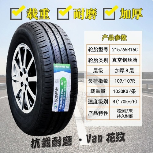江铃全顺特顺原装玲珑轮胎215 225/70R15 215/22565r16c 185R15LT