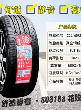 朝阳轮胎 225/65R17 102H适配丰田RAV4哈弗H6瑞虎7瑞虎8 22565r17