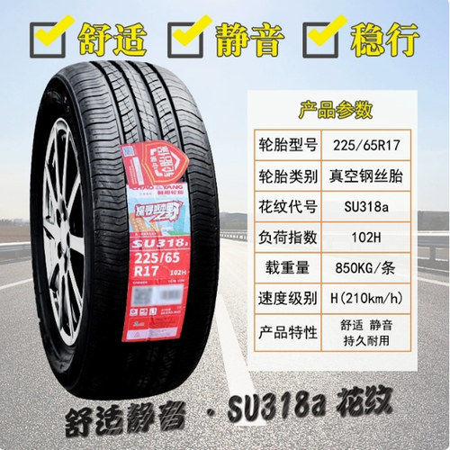 朝阳轮胎 225/65R17 102H适配丰田RAV4哈弗H6瑞虎7瑞虎8 22565r17