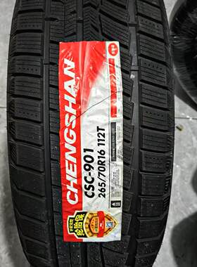 成山雪地轮胎265/70R16 冬季防滑专用胎