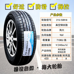 海大轮胎215/50R18 探歌斯柯达柯珞克 欧拉好猫 21550r18 2155018