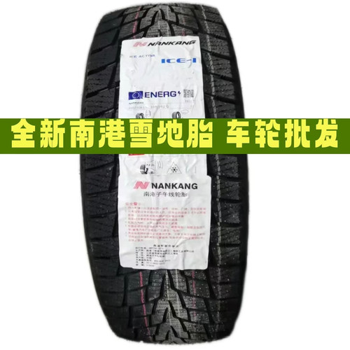 R19南港雪地胎245/255/265/275/285/295/35/40/45/50/55/60/65R19