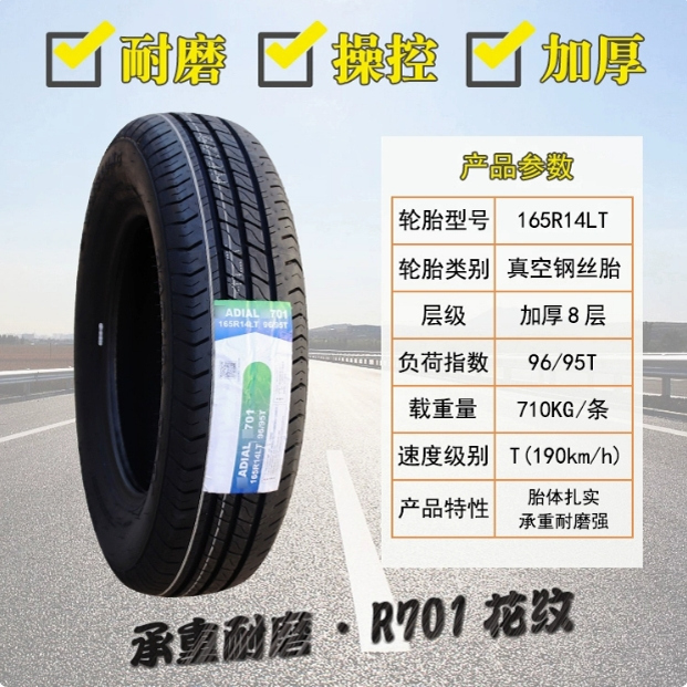 玲珑轮胎165R14LT R701加厚适配尼桑NV200五菱荣光V宏光S启辰M50V