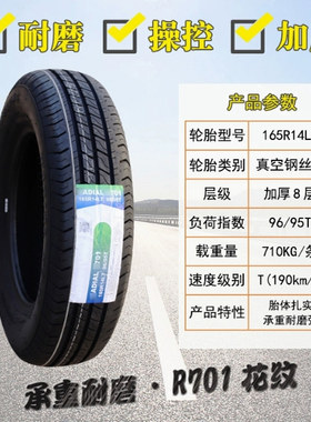 玲珑轮胎165R14LT R701加厚适配尼桑NV200五菱荣光V宏光S启辰M50V