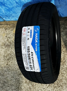 海大轮胎195/50R15 82V 奔驰Smart宝来捷达 耐磨19550R15 1955015