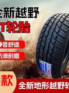 越野AT轮胎 235/60R16 全地形越野 配起亚狮跑途胜 瑞虎23560r16