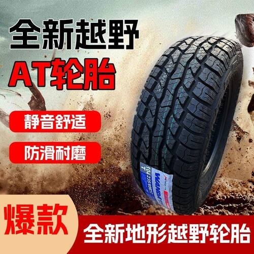 越野AT轮胎 235/60R16 全地形越野 配起亚狮跑途胜 瑞虎23560r16