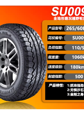 万力轮胎SU009 245 265 /60 65 70R16 17 18 LT 全地形轮胎