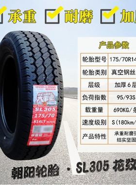 朝阳轮胎 175/70R14 RP29 出租车桑塔纳起亚K2瑞纳捷达 17570r14