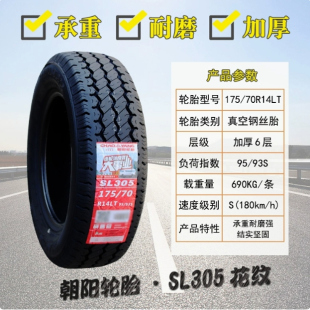 朝阳轮胎 175/70R14 RP29 出租车桑塔纳起亚K2瑞纳捷达 17570r14