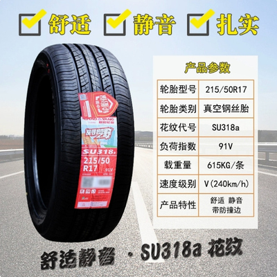 朝阳轮胎215/50R17 95W SA37 SA07 北汽绅宝X35 长安CS35 2155017
