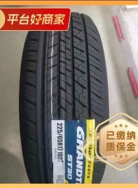邓禄普轮胎2256517ST30新款舒适耐磨防滑通用全新正品轮胎