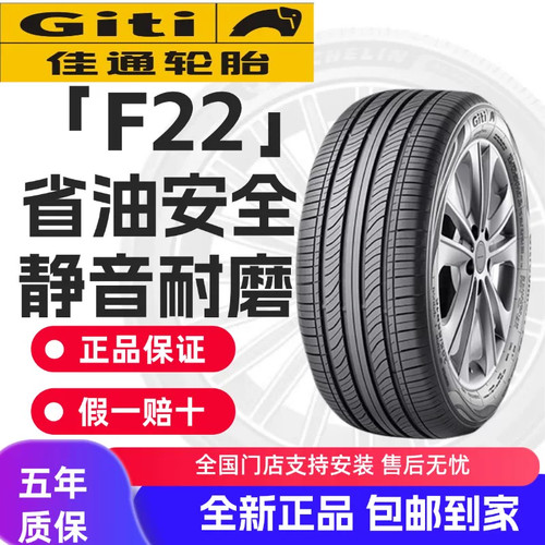 佳通轮胎F22全新正品配套比亚迪秦205/215/225/235R16R17R18