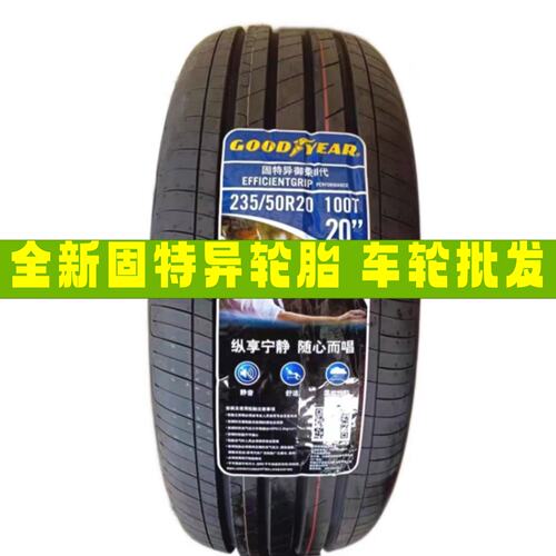 R20固特异轮胎胎235/245/255/265/275/285/35/40/45/50/55R20