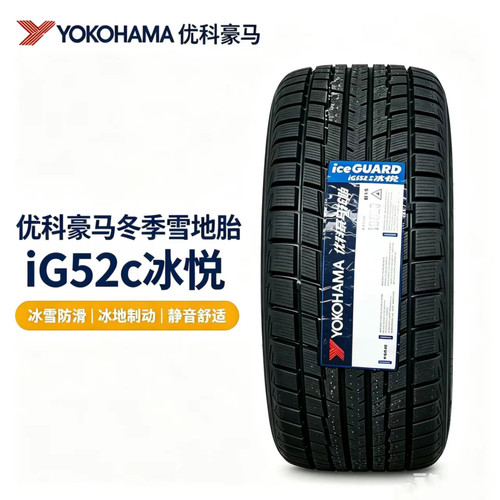 26年优科豪马185/195/60R65R15 T级冬季冰雪防滑横滨雪地胎