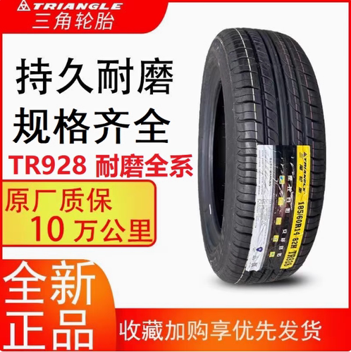 三角轮胎 175 185 195 205 215 225/55 60 65 70r14r15r16r17R18