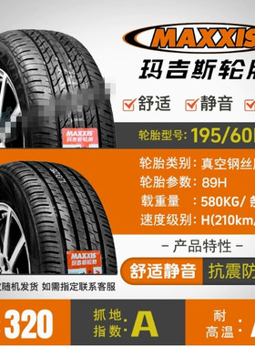 玛吉斯轮胎185 195 205 215 225 235 245 / 45 50 55 60r15r16r17