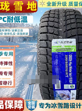 玲珑冬季雪地轮胎175/185/195/205/50/55/60/65/70R14R15R16R17