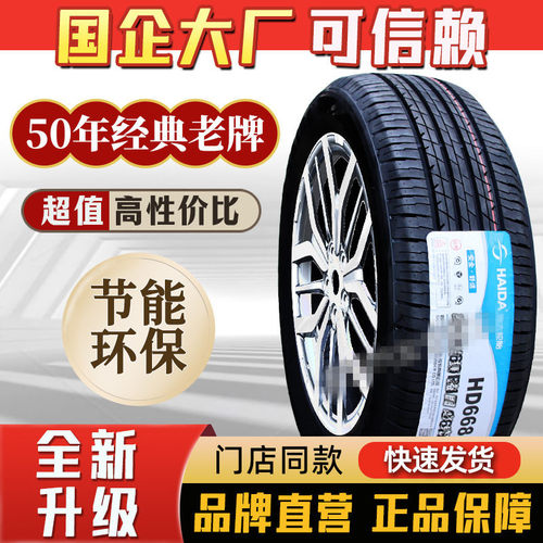 海大轮胎195/55R15 85V别克凯越奇瑞A5捷达ET5长安悦翔V7/V5 1955