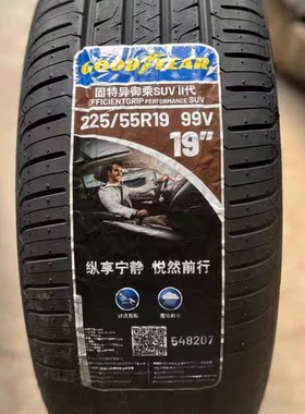固特异轮胎 225/55R19 99V 御乘SUV二代 适配 哈佛F7X马自达CX50