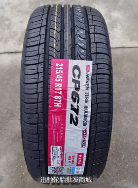 NEXEN 耐克森轮胎 215/45R17 87H CP672 适配于 现代朗动 起亚K3